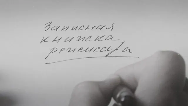 Фильм Александра Сокурова по&nbsp;мотивам его&nbsp;дневников показали на&nbsp;кинофестивале