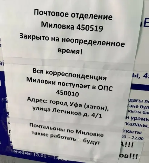 В Миловке закрыли единственное почтовое отделение: начальник уволился из‑за низкой зарплаты, почтальонов сократили. Пенсионерам из села с трудом добираться в город за пенсиями, посылками и квитанциями. Власти ищут замену и заверяют, что пенсии развозят.