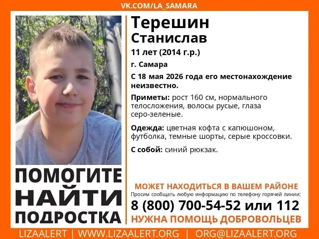 Станислав Терешин вышел из дома в микрорайоне Крутые Ключи 18 мая около 14:00 и не дошёл до школы. Полиция и поисковики проверяют парки, ТЦ и берега озёр. Если вы видели ребёнка, сообщите по телефонам.