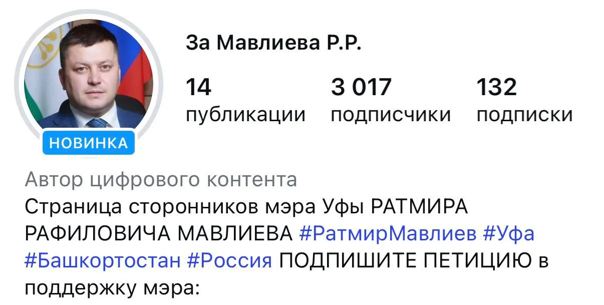 Страница появилась две недели назад — на неё подписались около 3 000 человек. На ней публикуют ролики с участием мэра и призывают подписать петицию за его освобождение.