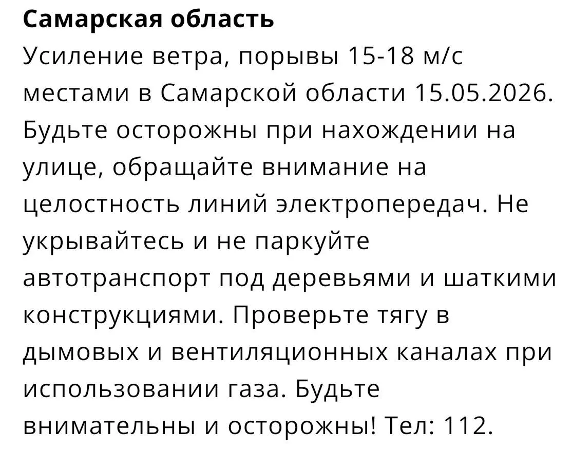 Ожидаются сильные порывы ветра — до 18 м/с. Горожанам советуют соблюдать осторожность и при возможности закрепить легкие предметы.