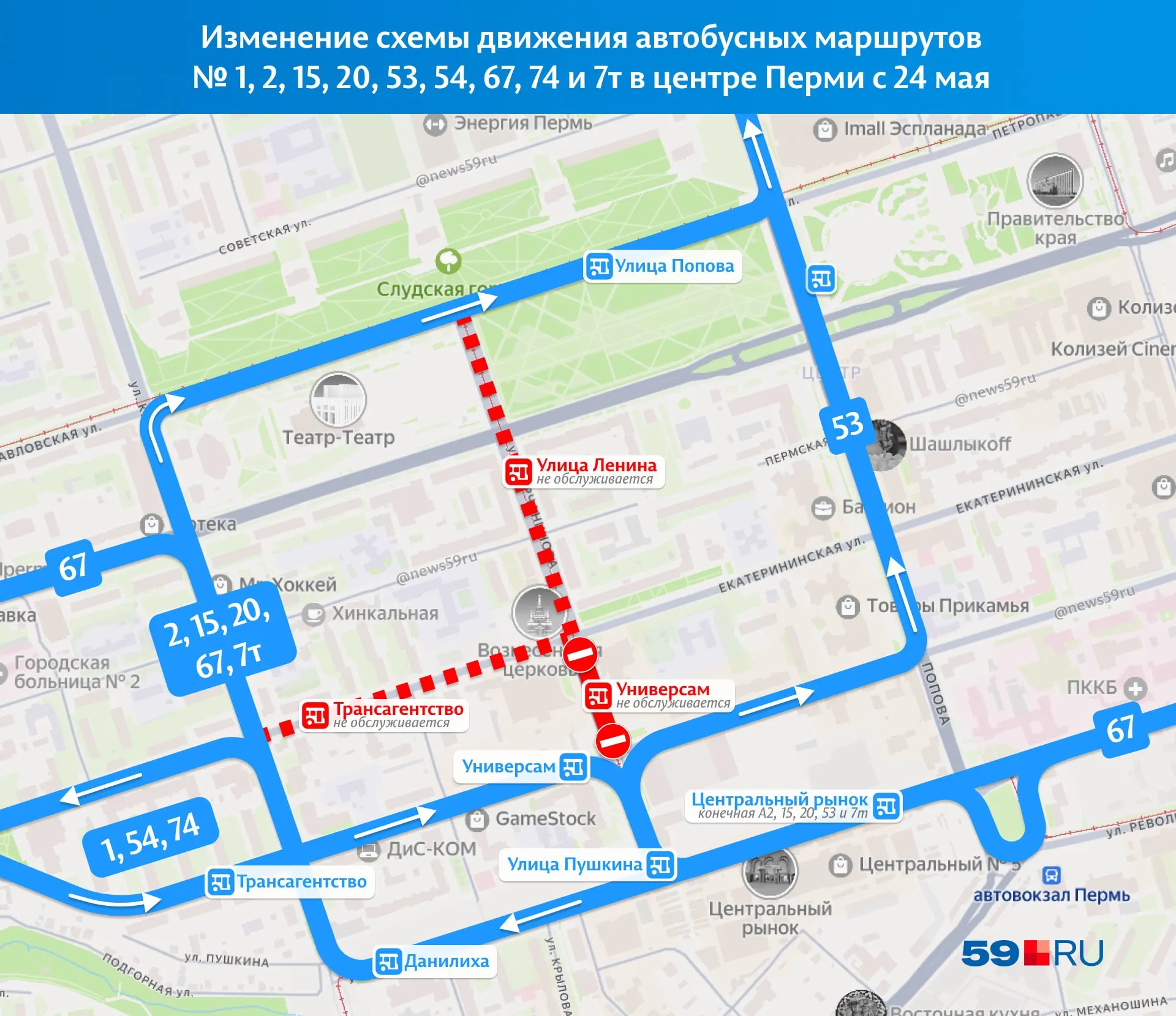 В воскресенье, 24 мая, у универсама перекроют улицу Борчанинова. Девять автобусных маршрутов будут следовать по объездным направлениям — приложена схема изменений.