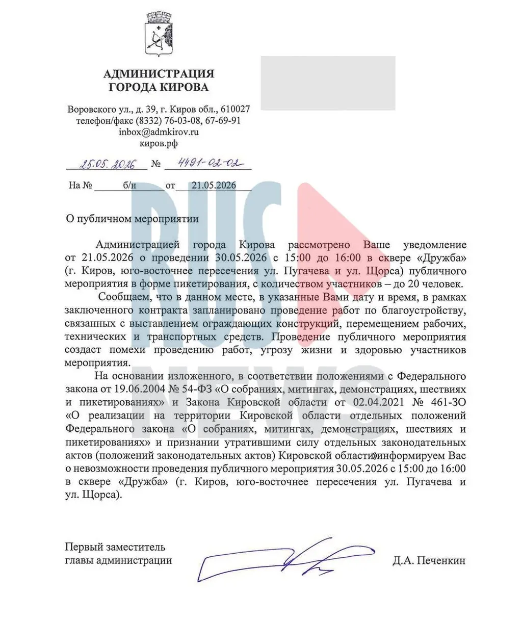 Администрация Кирова запретила часовой пикет в сквере «Дружба», ссылаясь на якобы работы по благоустройству. Активисты пришли и не обнаружили никаких работ на месте.