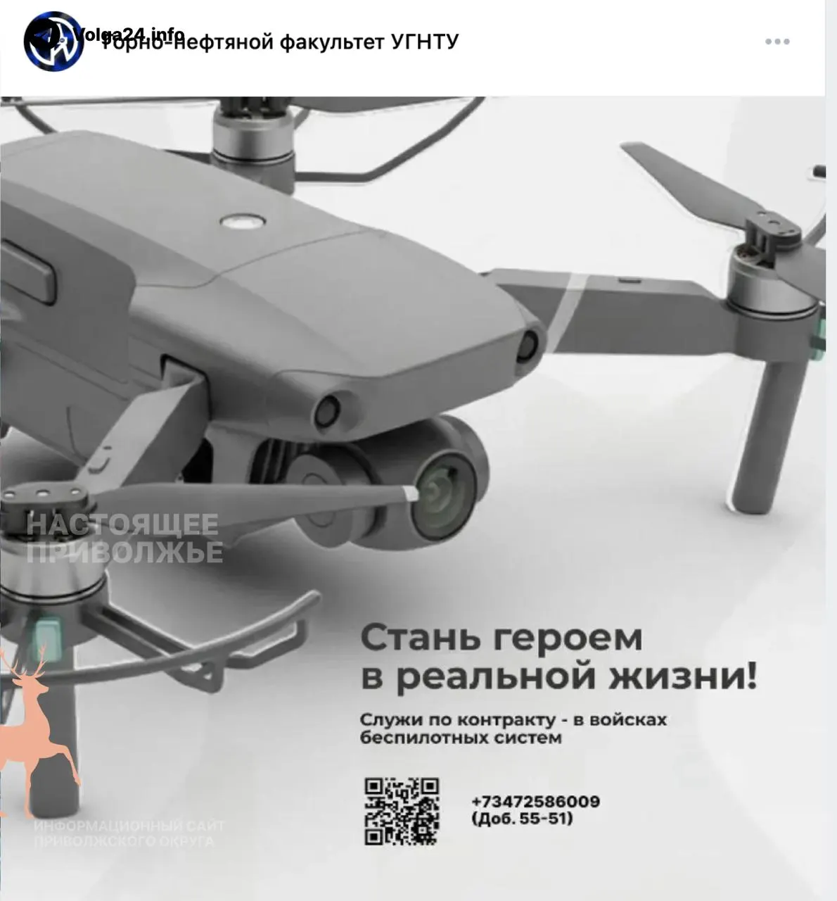 В Уфимском государственном нефтяном техническом университете на факультетской странице разместили призыв к контрактной службе: студентам предлагают обращаться за консультациями к руководителям факультета и проректору по молодёжной политике.