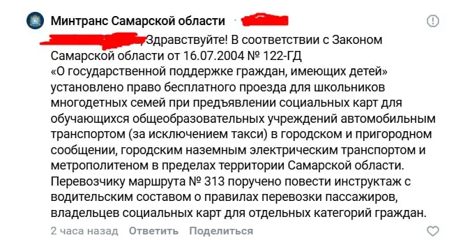 В Тольятти водитель маршрутного такси №313 не довёз до остановки школьницу с льготным проездным и высадил её по ходу движения. В региональном минтрансе пообещали провести разъяснительную беседу с водителями.