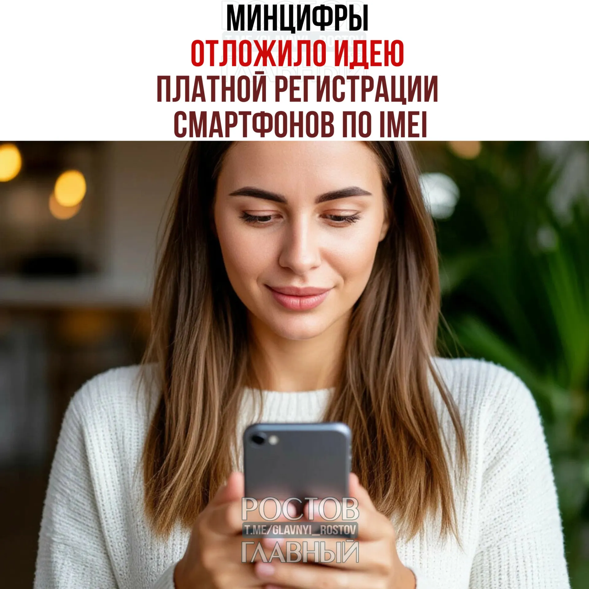 Ведомство заявило, что вопрос взимания платы за регистрацию IMEI отложен, но создание единой базы IMEI остаётся в планах — цель инициативы — «обелить» рынок и повысить собираемость налогов.
