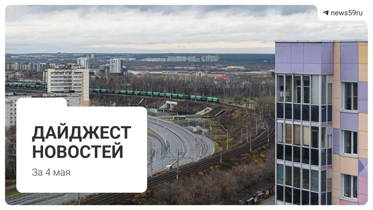 Вечером 4 мая в парке Горького более ста женщин со всего города собрались на флешмоб в честь 9 Мая. Также — сводка коротких новостей: изменения в коммуналке, списание долгов края, прогноз тепла и аукцион с кроссовками рекордсмена.