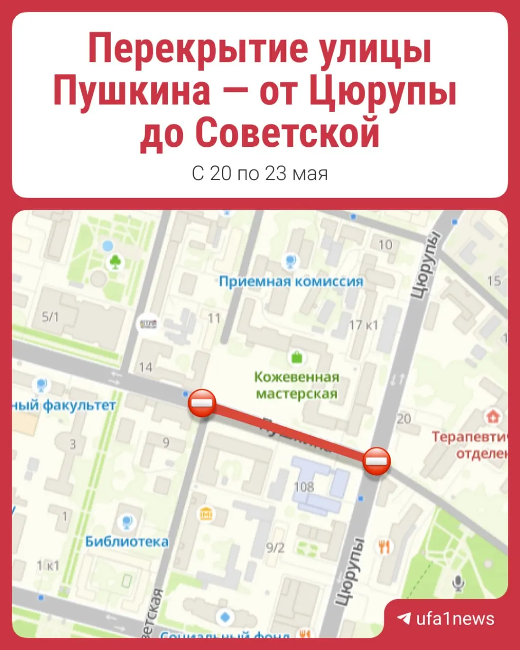 В центре Уфы с 20 мая по 3 июня частично закроют движение из‑за проведения книжной ярмарки.