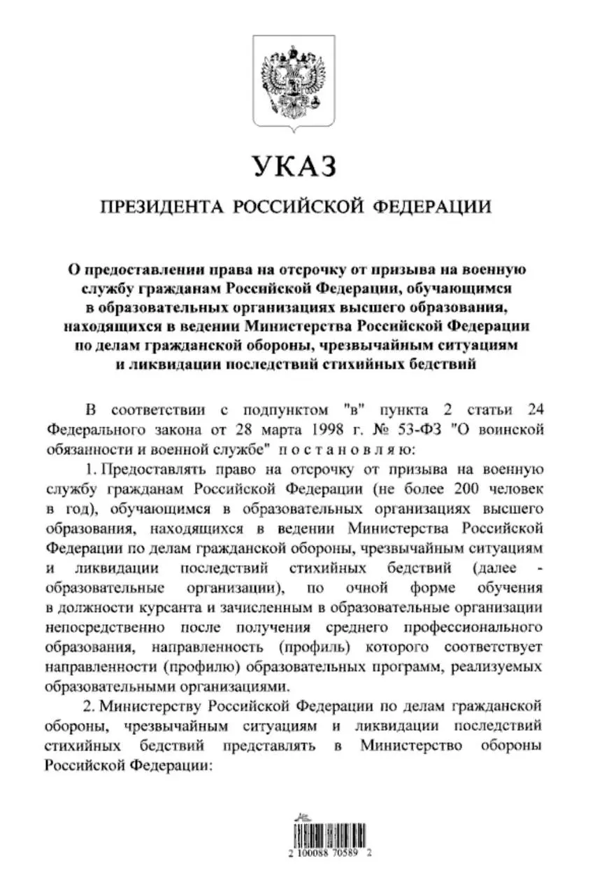 Очная форма обучения в вузах МЧС теперь даёт право на отсрочку от призыва для тех, кто поступил после среднего профессионального образования. Ранее такое право имели только выпускники 11 классов.