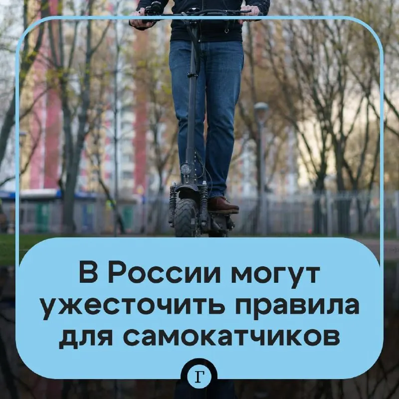 Депутат предложил ужесточить правила пользования электросамокатами: проверка возраста через «Госуслуги» для аренды, реестр личных устройств, госрегистрация и возможный запрет катания для подростков до 16 лет.