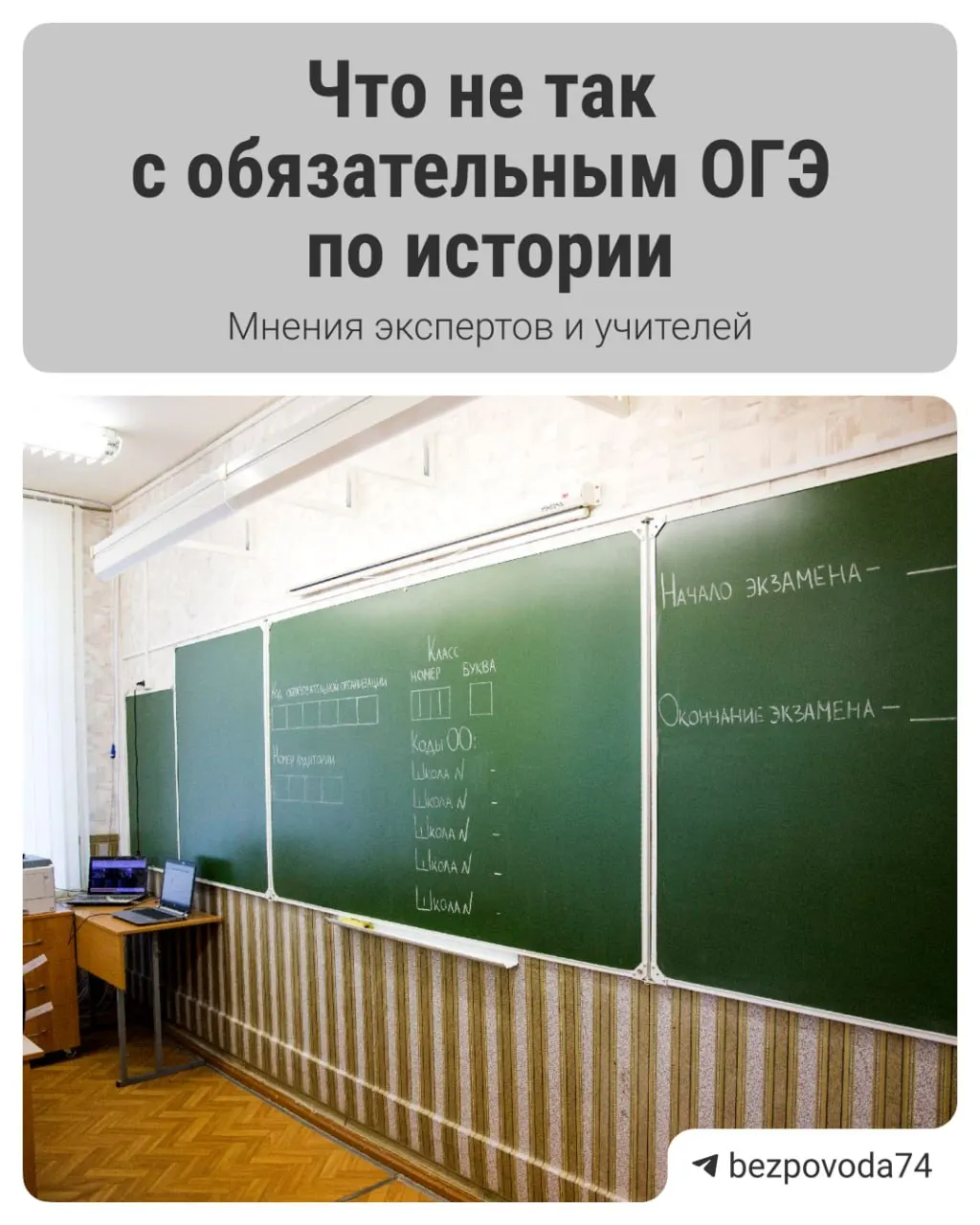 С 2027/2028 учебного года девятиклассники начнут сдавать обязательный устный экзамен по истории. Цель реформы — развить устную речь и объективнее оценивать знания; сейчас готовят методички и будут привлекать учителей и экспертов для рецензирования.