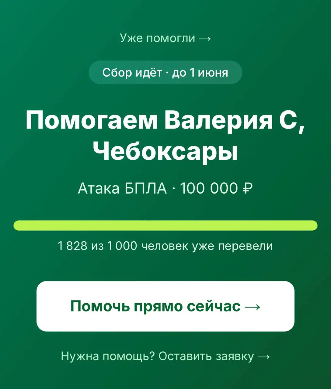 Сумма для первых нужд собрана, но семье потребуются дополнительные средства на восстановление жилья и покупку вещей. Помочь можно онлайн.