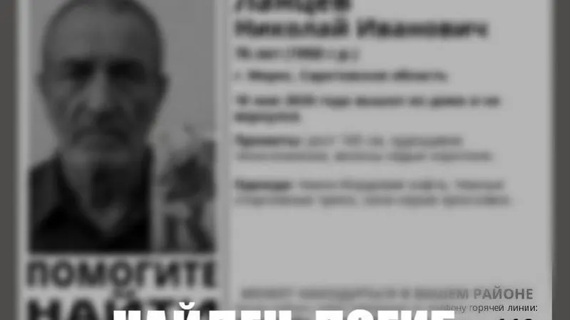 В Саратовской области завершили поиски пропавшего пенсионера: 76‑летнего мужчину обнаружили мертвым, подробности не раскрывают.