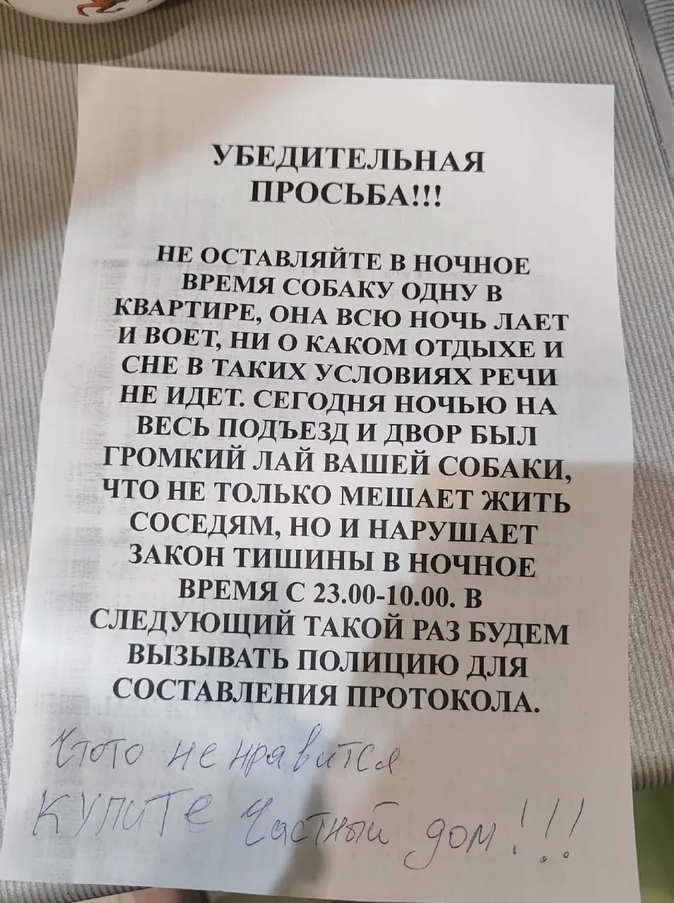 Жительница дома рассказала, что соседи периодически уезжают, запирая в квартире большую дворовую собаку на несколько дней. Животное лает без остановки, мирно договориться не удаётся — жильцы собираются писать заявление участковому.