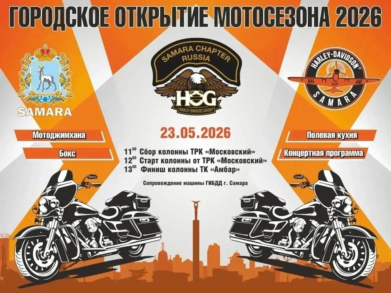 Мотоколонна соберётся у LETOUT в 12:00 и проедет до ТК «Амбар». На парковке пройдут мотоджимхана и выставка «ТурПритяжение». Участие — свободное.