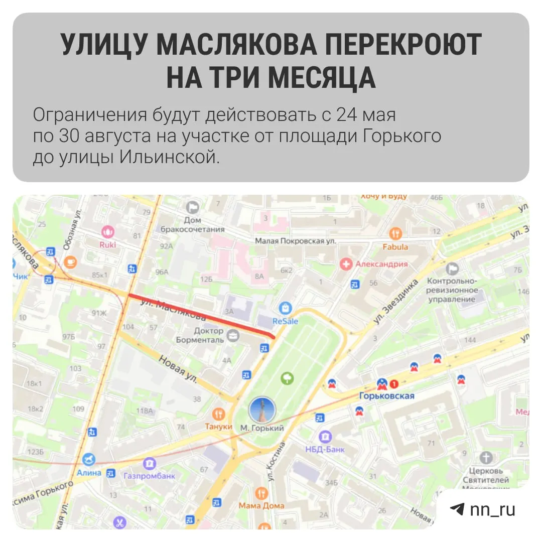 Движение от площади Горького до улицы Ильинской закроют с 24 мая по 30 августа. Изменятся маршруты нескольких автобусных линий.