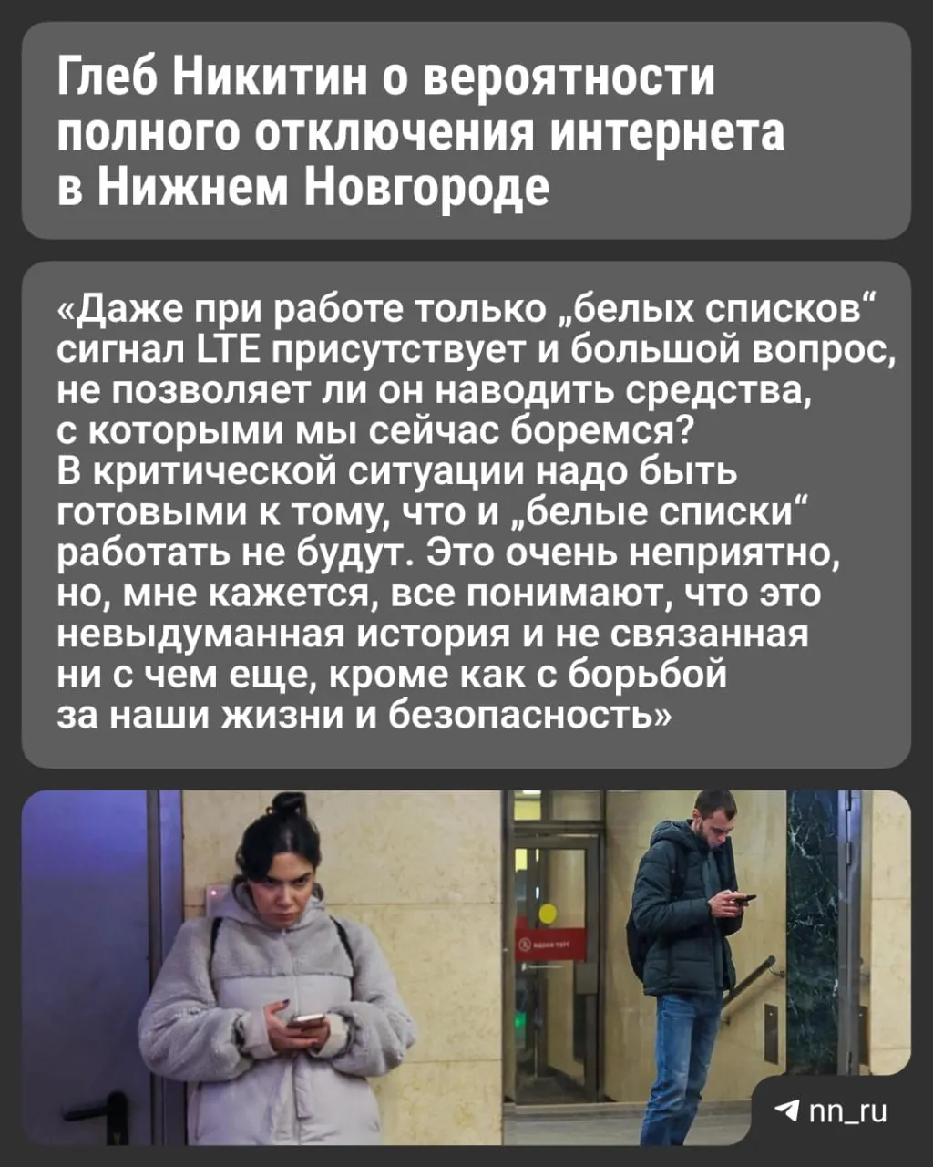 Губернатор Нижегородской области предупредил, что в критических обстоятельствах доступ к интернету в регионе может быть полностью прекращён. Планы по расширению «белых списков» есть, но на них полагаться не стоит.