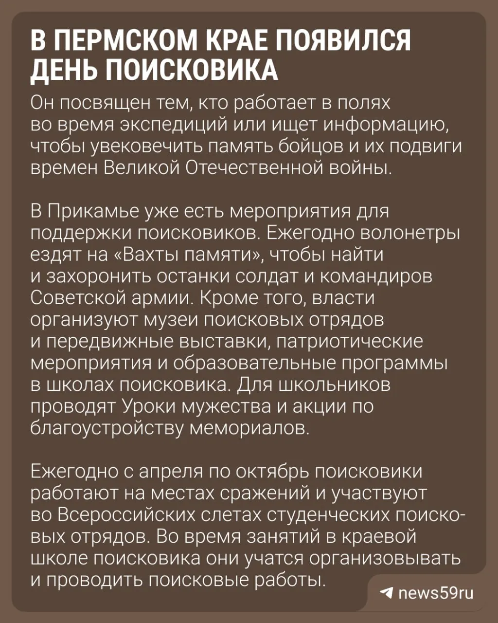 Губернатор подписал указ об учреждении Дня поисковика, который посвятят участникам экспедиций и архивным исследователям, сохраняющим память о героях Великой Отечественной войны.