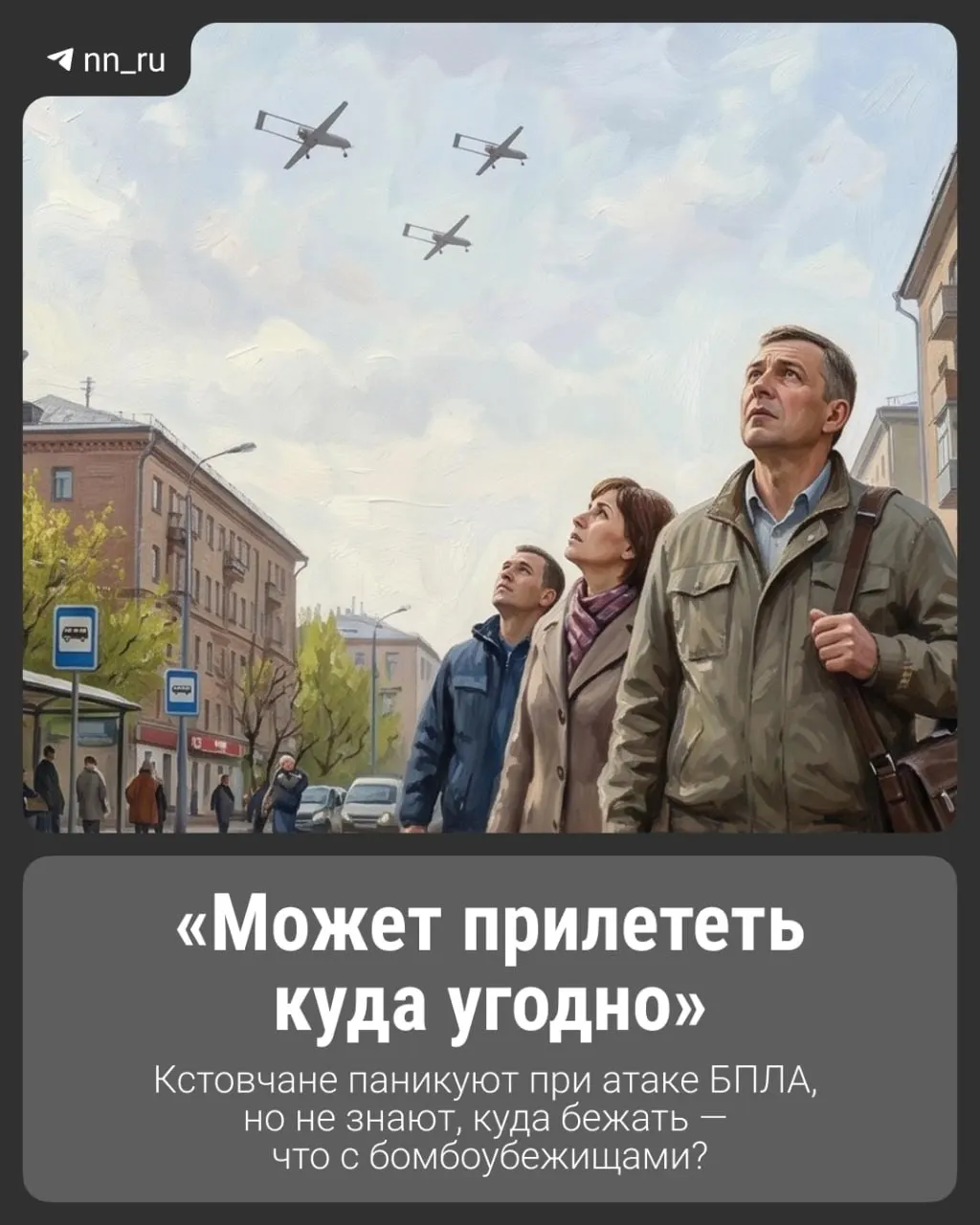Во время проведения ЦИПРа в Нижегородской области в Кстовский район зафиксировали свыше 50 беспилотников. Самый крупный налёт произошёл ранним утром 20 мая — там сбили около 30 аппаратов, жители слышали взрывы и видели пролёты над домами.