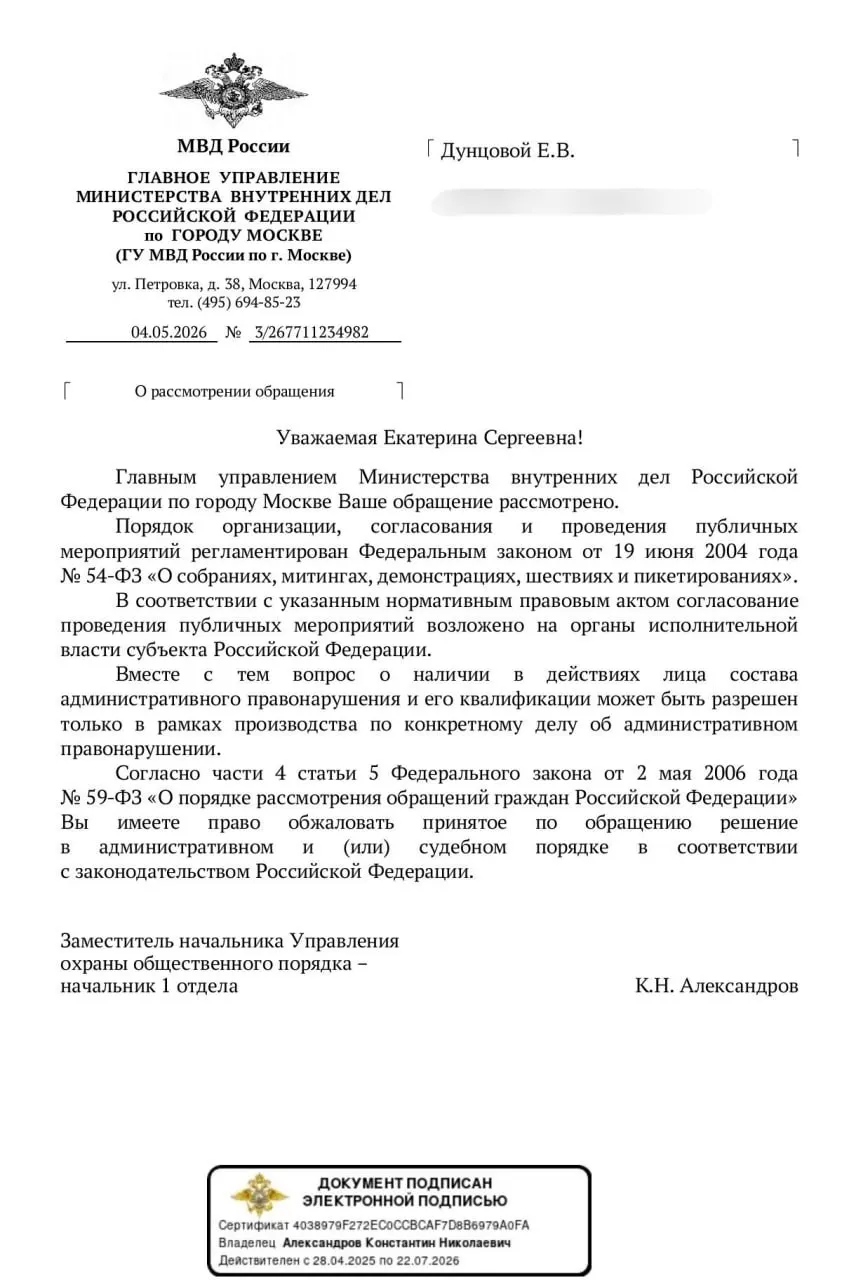 Столичное МВД заявило, что заранее оценить, нарушают ли шумные акции из окон порядок, нельзя — правовую оценку дадут только в рамках конкретных производств. Активисты считают это источником правовой неопределённости на фоне массовых отказов в согласовании уличных акций и ужесточения контроля над интернетом.