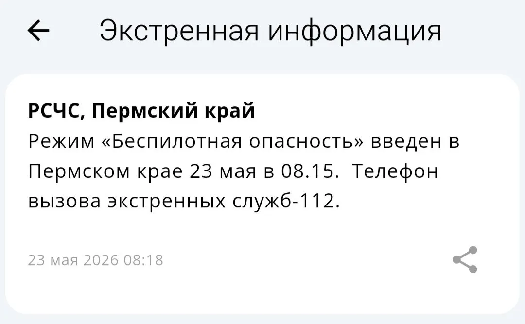 В Пермском крае объявили режим «Беспилотная опасность», в связи с чем временно закрыт аэропорт. Ситуация развивается, подробности уточняются.