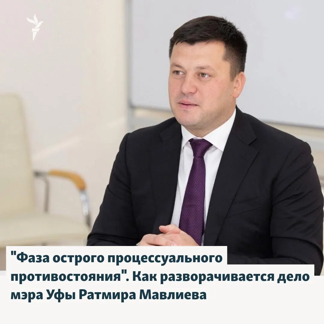 Мэра Уфы Ратмира Мавлиева перевели из СИЗО под домашний арест, затем он был госпитализирован с сердечным приступом. Защита обратилась к надзорным органам с требованием проверить законность дела, в регионе развернулась кампания в его поддержку. Следственный комитет намерен вернуть градоначальника в СИЗО.
