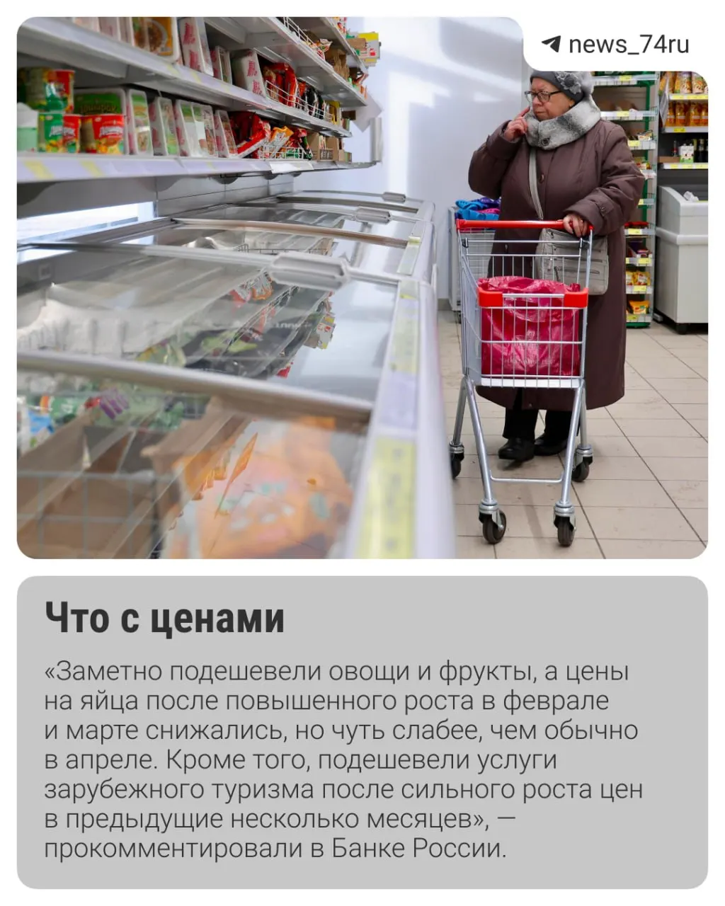 Инфляция к концу мая складывается лучше ожиданий, часть аналитиков допускает снижение ключевой ставки 19 июня. В то же время рост тарифов ЖКХ и сезонный подъем цен остаются главными рисками.