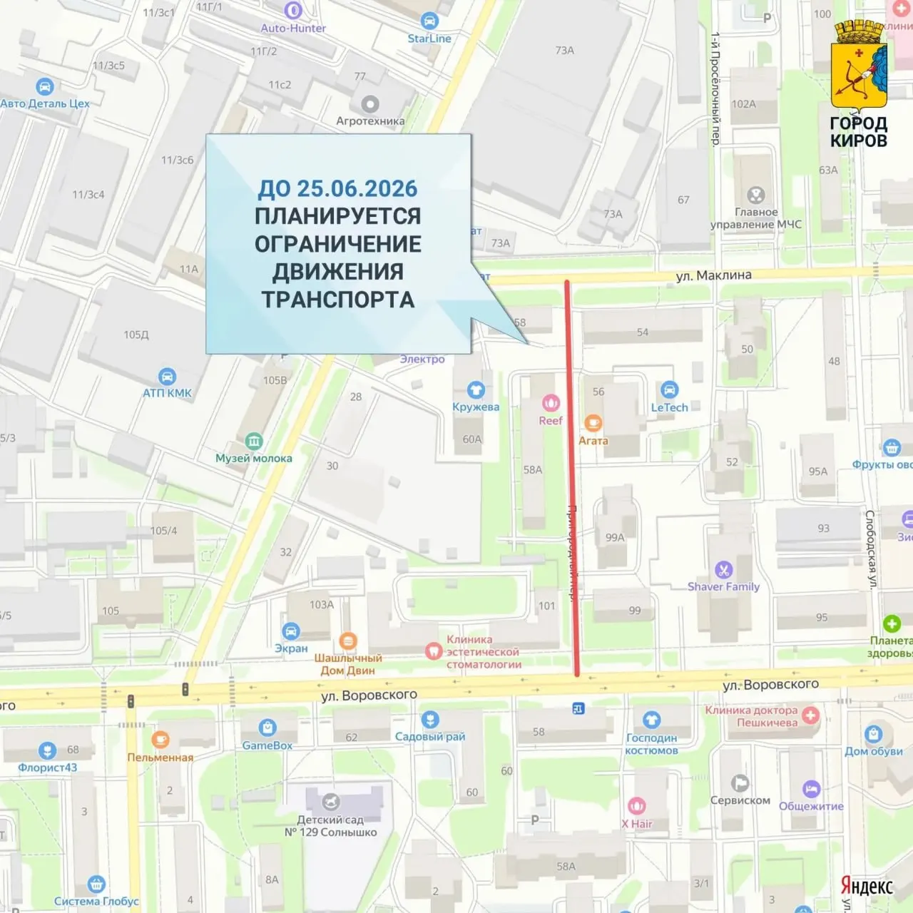 До 25 июня проезжая часть на Пригородном переулке будет заужена в связи с реконструкцией сетей водоснабжения.