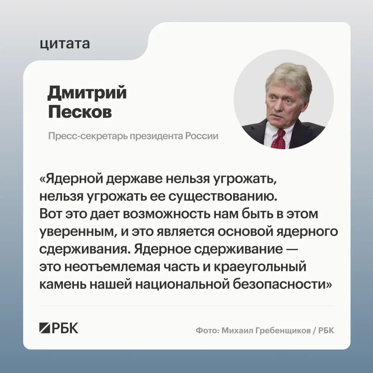 Пресс‑секретарь президента заявил о важности ядерного сдерживания. Минобороны опубликовало кадры успешного пуска тяжёлой межконтинентальной ракеты «Сармат», президент сообщил о дальнейшем развитии стратегических сил.