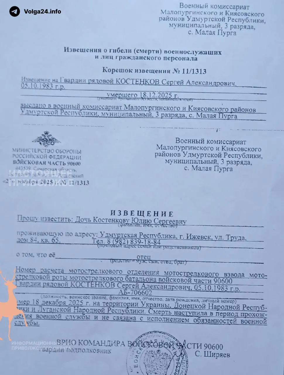 В селе Киясово вдова военнослужащего, погибшего в Снежном (ДНР), столкнулась с отказом в положенных пособиях: воинская часть указала, что смерть «не связана с исполнением боевых задач». Женщина взяла рассрочку на похороны и требует пересмотра дела через военную прокуратуру.