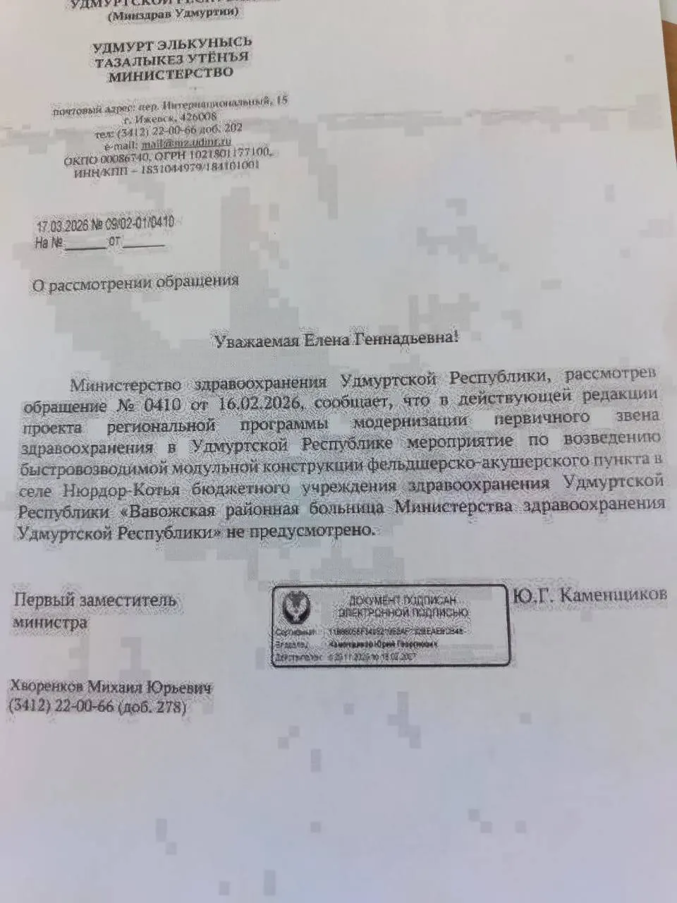 В Вавожском районе сообщили, что фельдшерско‑акушерский пункт в селе Нюрдор‑Котья «не предусмотрен». Амбулаторию оставили, но местные продолжают недоверие к обещаниям чиновников.