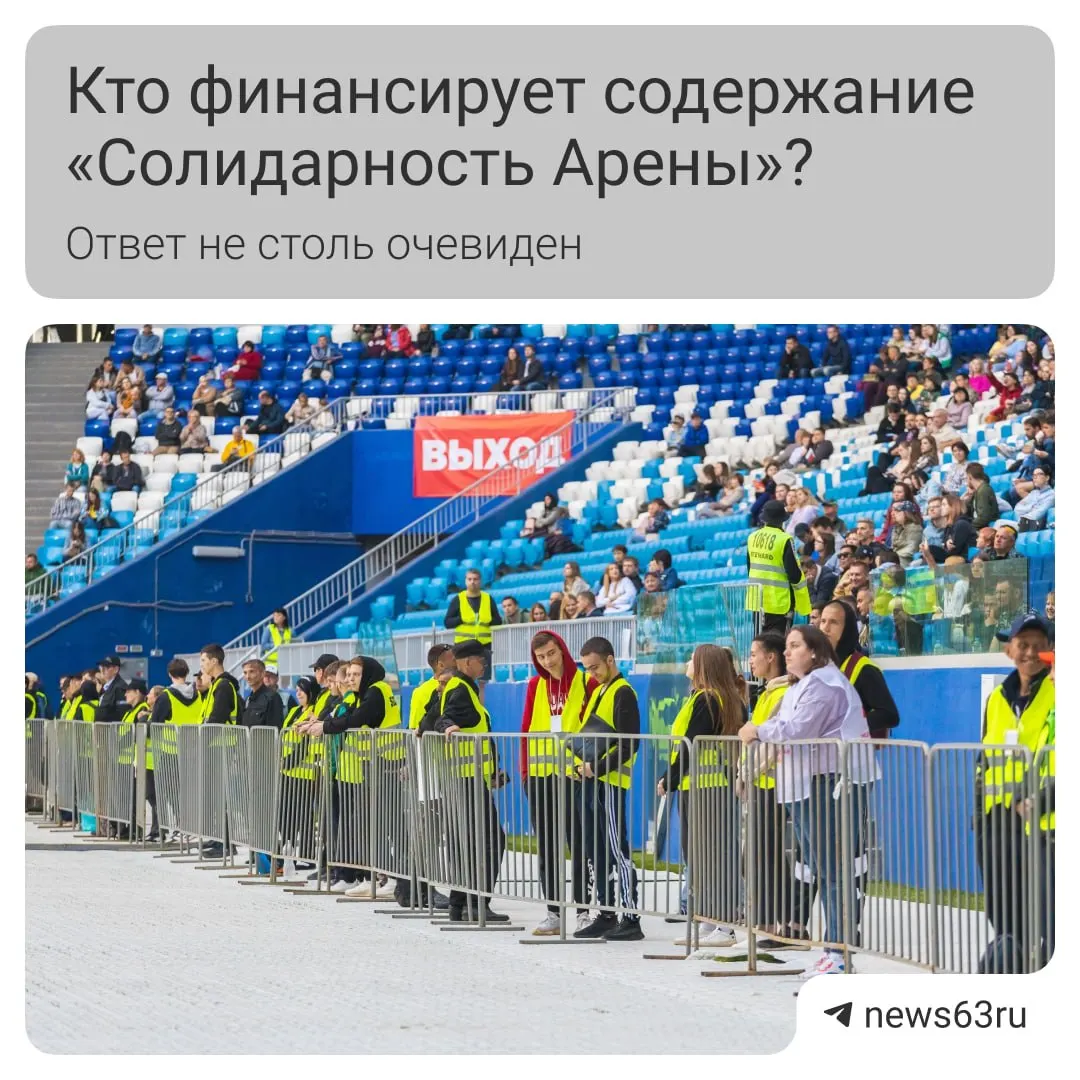 Федеральное финансирование стадиона прекратилось: теперь его содержание обеспечивают областные субсидии и внебюджетные поступления от арендаторов и организаций на территории арены.