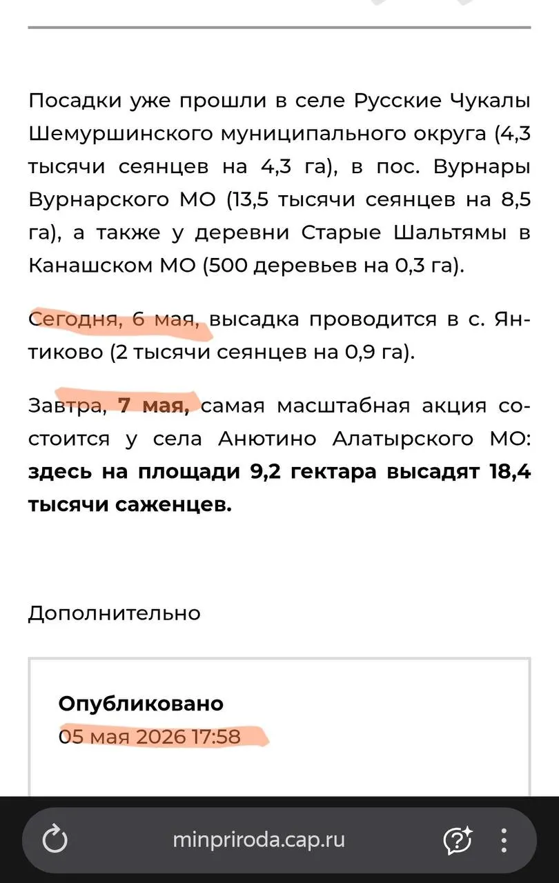 5 мая, когда по городу наносили удары беспилотники и срабатывали сирены, глава республики участвовал в посадке деревьев за пределами Чебоксар; официальные публикации позже изменили дату события.