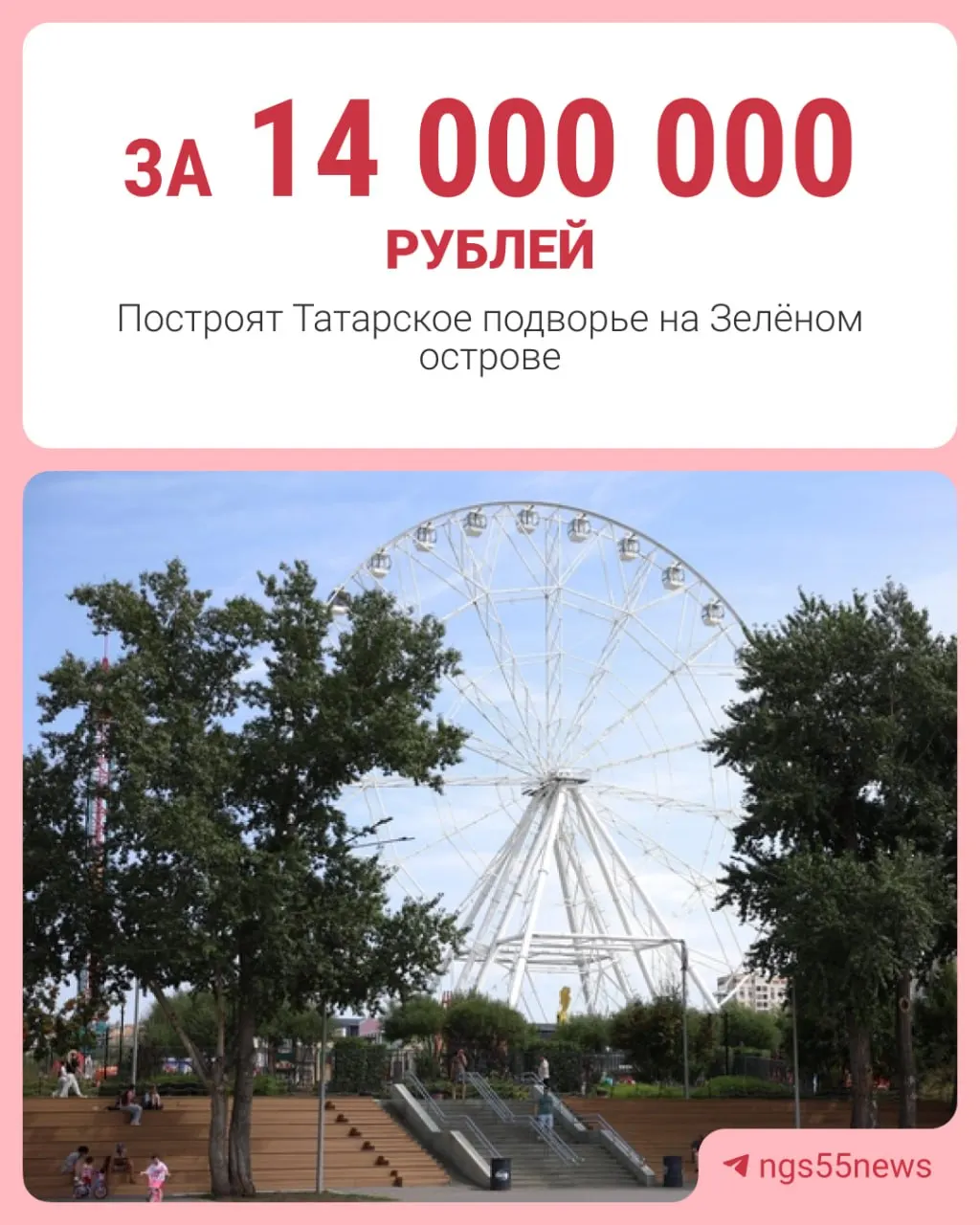 На Зеленом острове планируют возвести дом, четыре павильона и мечеть; в подворье разместят музей и сцену. Работы должны завершить к 18 июня — за месяц до федерального Сабантуя в Омске.