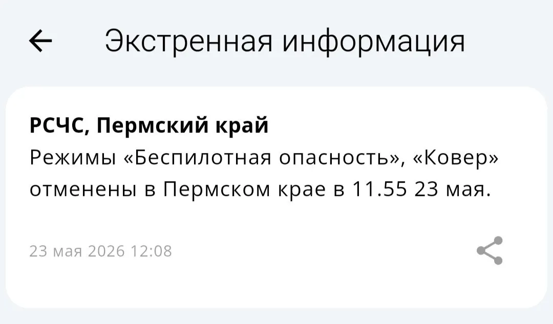 Росавиация сообщила об окончании угрозы беспилотников в Прикамье: режим «Ковёр» снят, международный аэропорт Пермь возобновил приём и отправку рейсов.