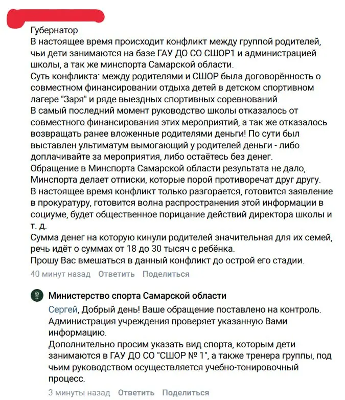 Родители воспитанников СШОР №1 утверждают, что школа отказалась выполнять обязательства по оплате лагеря «Заря» и поездок на соревнования и не вернула от 18 до 30 тысяч рублей с ребёнка; они намерены обратиться в прокуратуру.