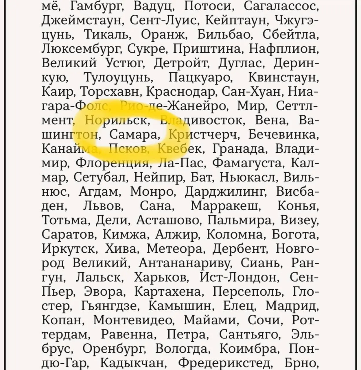 Дизайнер и блогер составил список более 1 100 локаций; Самара оказалась в глубине списка — не в конце, но и не в топе.