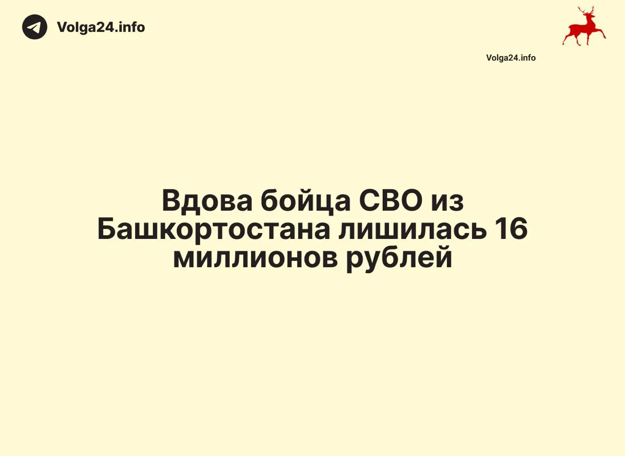 В Янаульском районе женщина потеряла почти все сбережения после телефонного мошенничества: злоумышленники выманили данные и заставили снять 16 миллионов рублей.