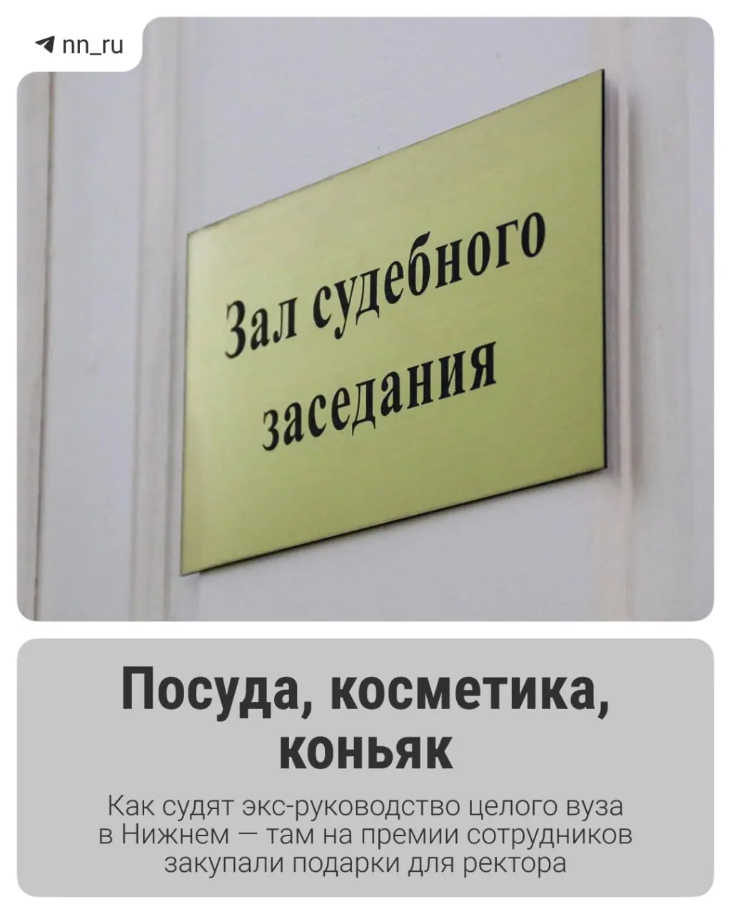 Экс-ректор и два бывших руководителя института предстанут перед судом по обвинению в присвоении премий и заключении фиктивных договоров с иностранными студентами.