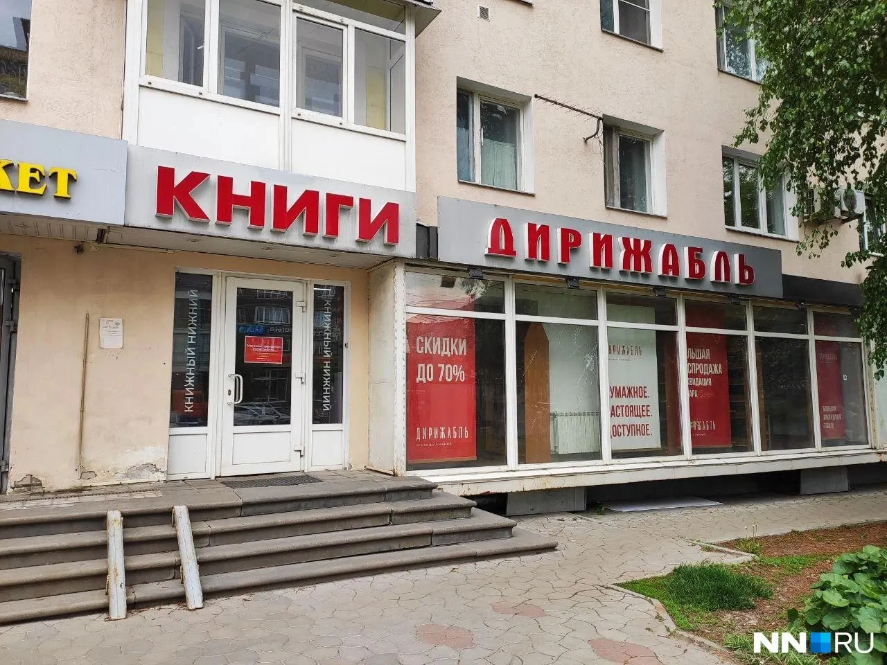 Магазин на улице Белинского прекратил работу 12 мая. В городе остаются два филиала — на Большой Покровской и на Щербакова.