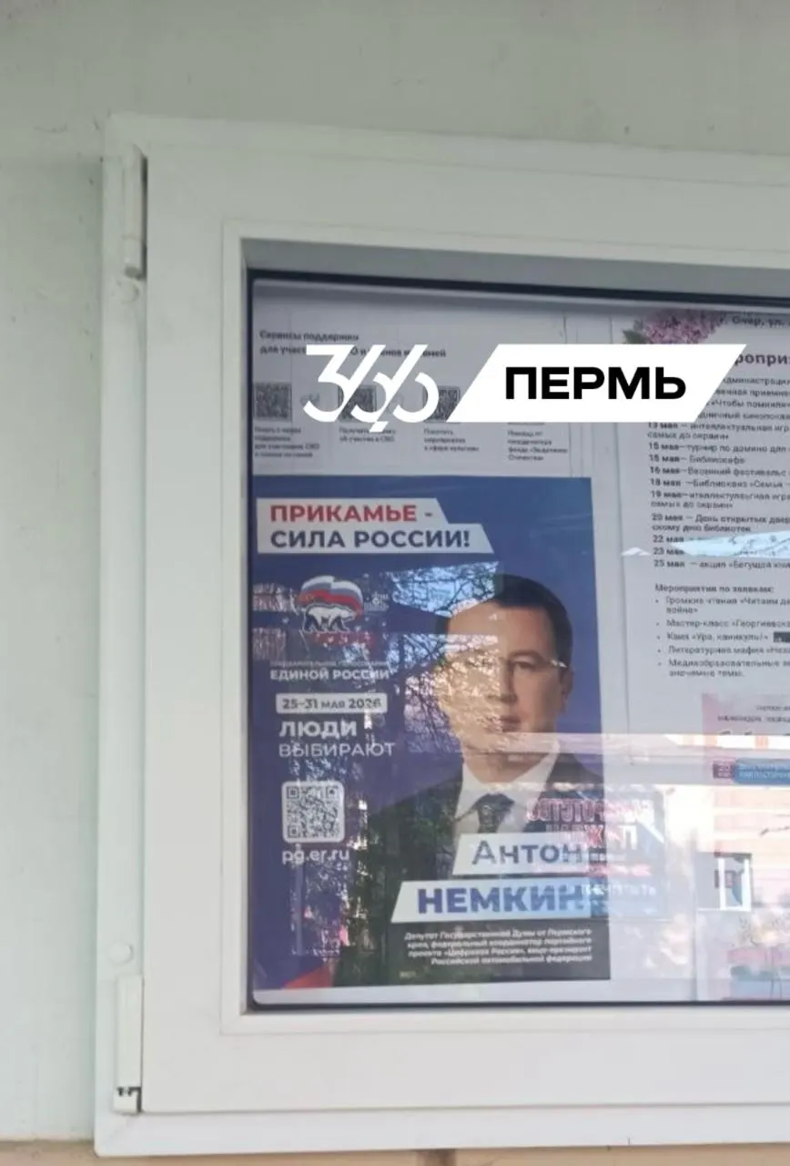 Жители сообщают о появлении плакатов и листовок кандидатов на праймериз в учебных и культурных учреждениях Пермского края. Размещение агитации в школах и сообщения о принуждении бюджетников к голосованию вызывают вопросы о законности таких действий.