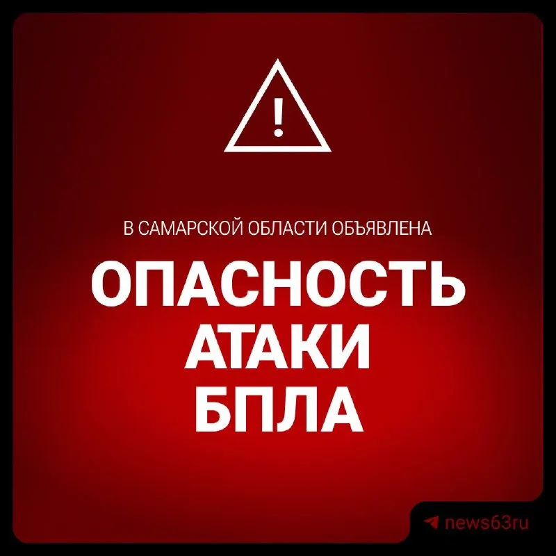 На территории региона объявлен режим «Беспилотная опасность». В экстренных ситуациях звоните 112.