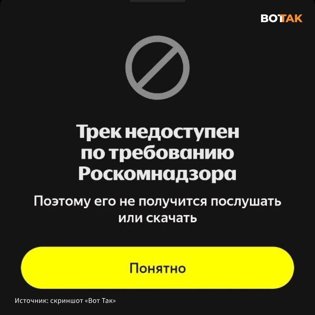 В «Яндекс.Музыке» удалён трек Noize MC: при попытке воспроизвести пользователи видят уведомление о недоступности по требованию Роскомнадзора. Конфликт разгорелся после релиза Гуфа «Туман» и ответного дисса.