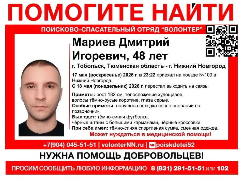 Дмитрий Мариев (48) приехал в Нижний 17 мая, на следующий день перестал выходить на связь. У мужчины нарушена походка после операции на позвоночник — он может нуждаться в помощи. Если вы знаете что‑то о его местонахождении, сообщите по телефонам волонтеров.
