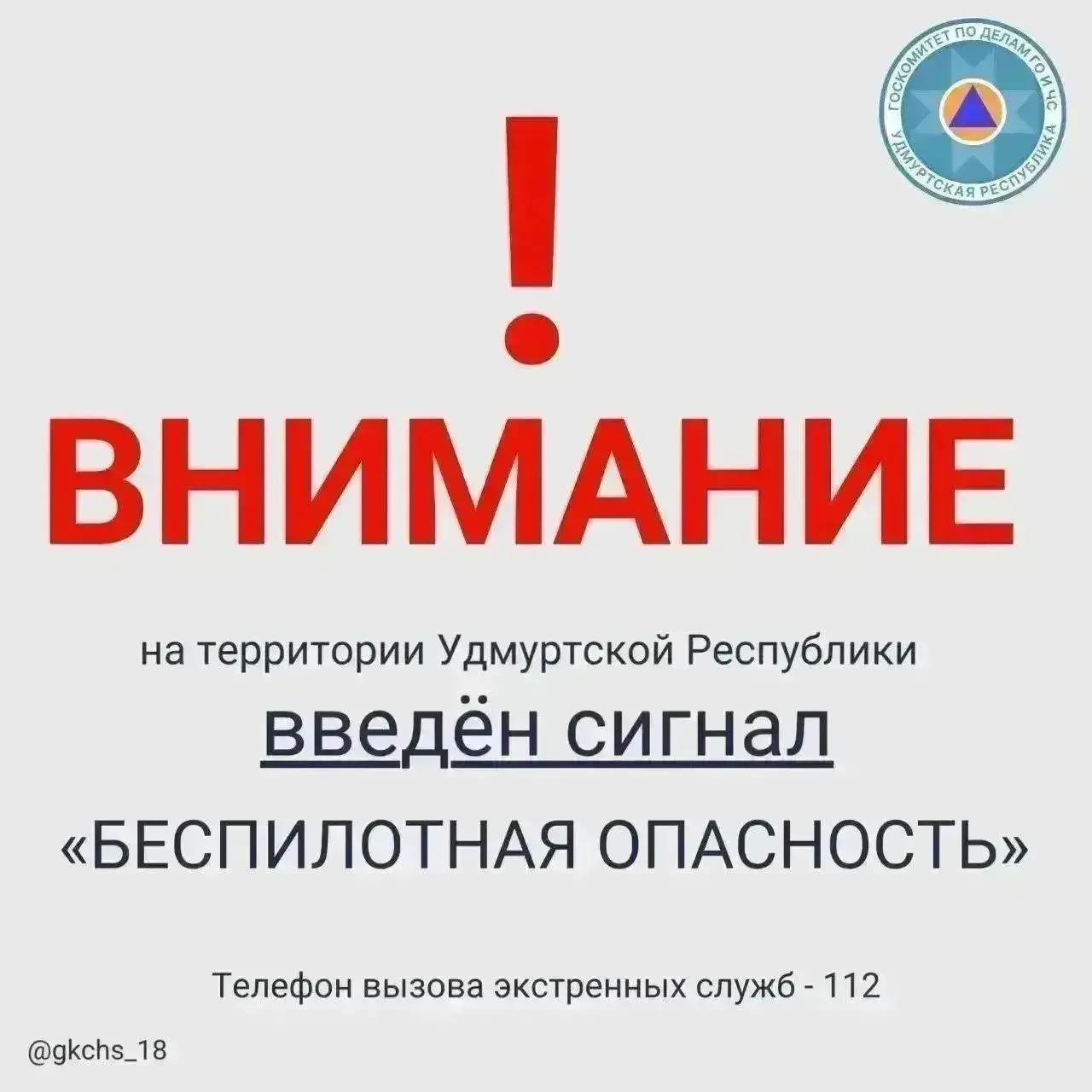 Сигнал введён 20 мая в 05:30. Большинство жителей получили SMS-уведомления только после 07:00. В экстренной ситуации звоните по номеру 112.