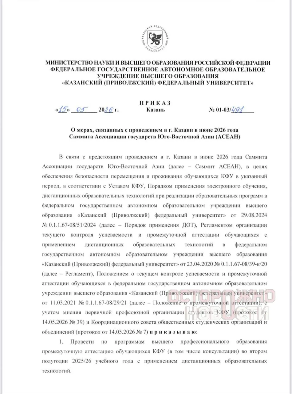 В одном из общежитий Казанского федерального университета просят освободить около 500 мест на время форума 17–19 июня; защиты и экзамены переводятся в дистанционный формат.