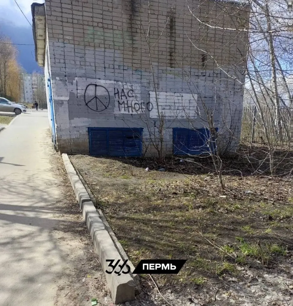 На стене дома в Мотовилихе нарисовали символ пацифика и написали «Нас много». Местные отмечают, что ранее на этом же месте была другая антивоенная надпись, которую закрасили коммунальщики.