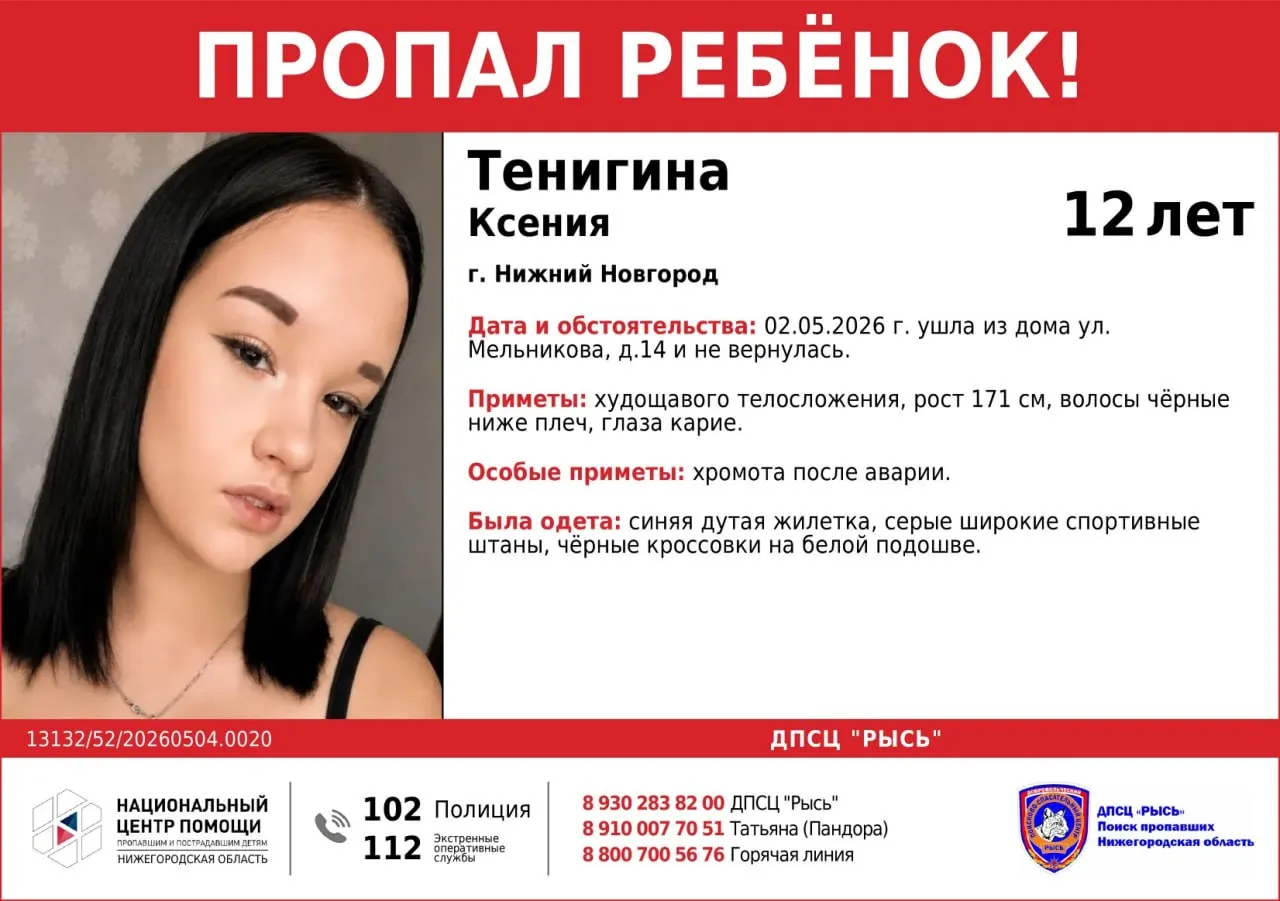 Последний раз девочку видели 2 мая на улице Мельникова в районе Автозавода. Просьба сообщать любую информацию по телефонам 112 или 8 (930) 283‑82‑00.