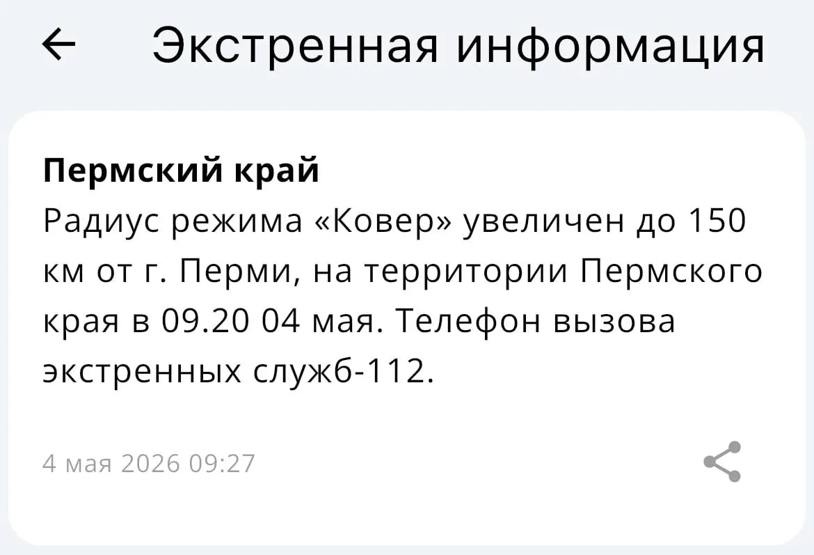 В МЧС сообщили, что система «Ковёр» теперь действует в радиусе до 150 километров от Перми.