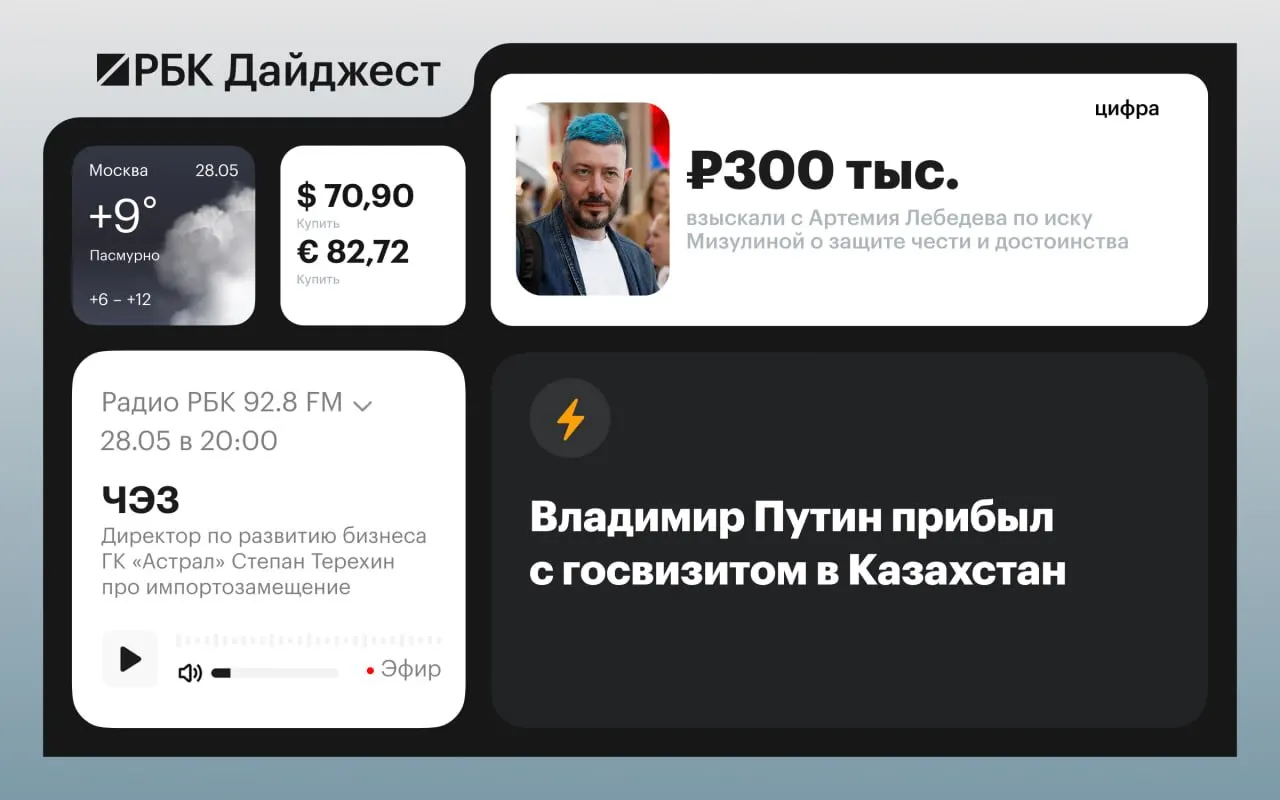 Короткий дайджест ключевых событий: госвизит в Казахстан, просьба Зеленского о ПВО, арест в Уралвагонзаводе, возможная допэмиссия ВТБ, выход в открытый космос и другие новости.